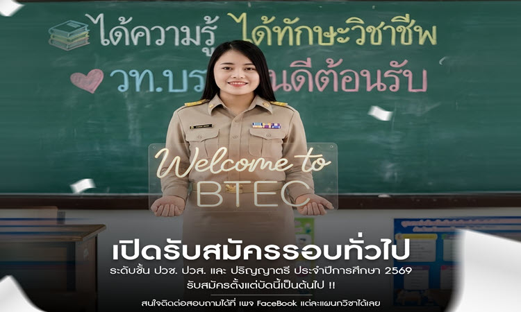 ภาพสไลด์วิทยาลัยเทคนิคบุรีรัมย์